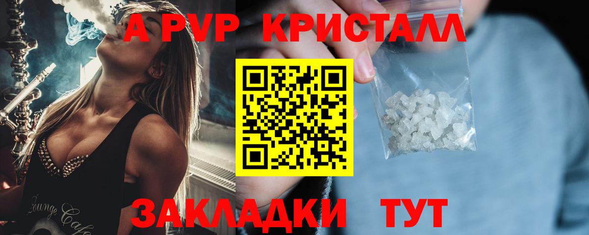A PVP кристаллы  APVP  Кировск  Альфа ПВП Соль  Альфа ПВП СК  Вход с VPN 
