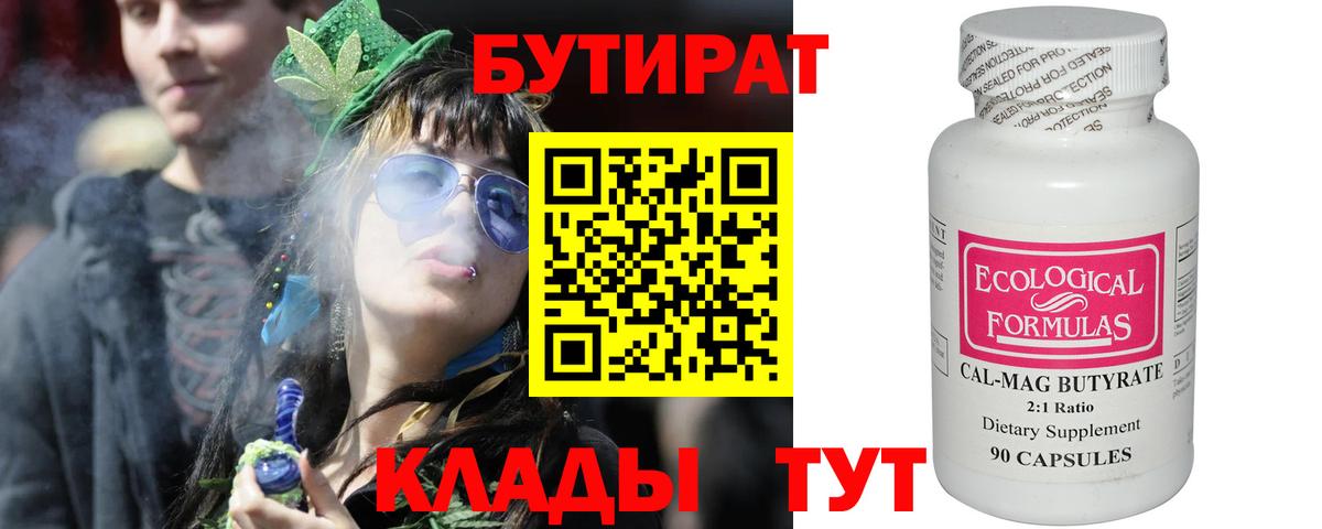 БУТИРАТ буратино Кировск