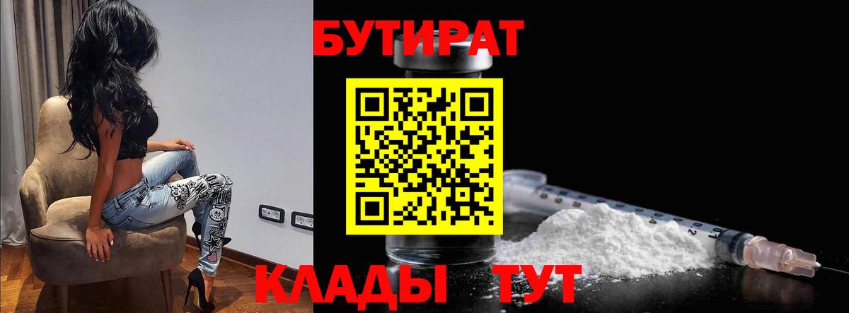 Кировск  БУТИРАТ оксибутират  Вход с VPN 