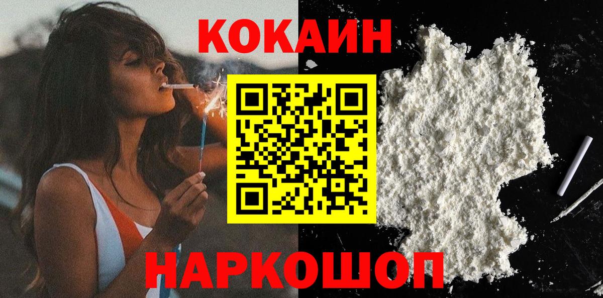 Cocaine  Cocaine Эквадор  Кировск  Вход с VPN  КОКАИН VHQ 