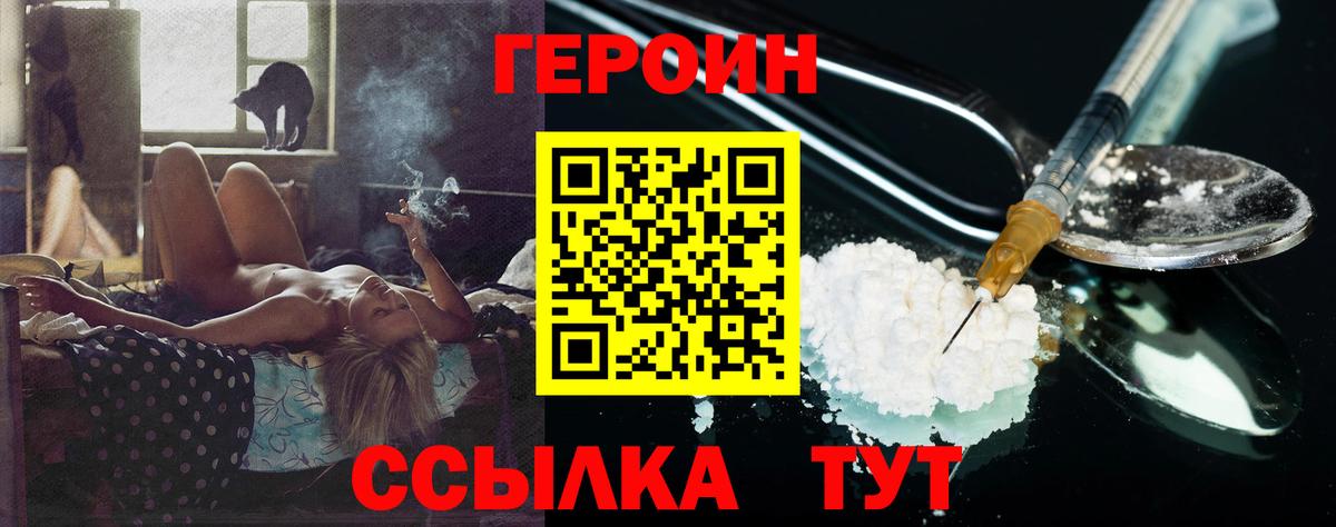 Кировск  ГЕРОИН  Вход с VPN  ГЕРОИН афганец 