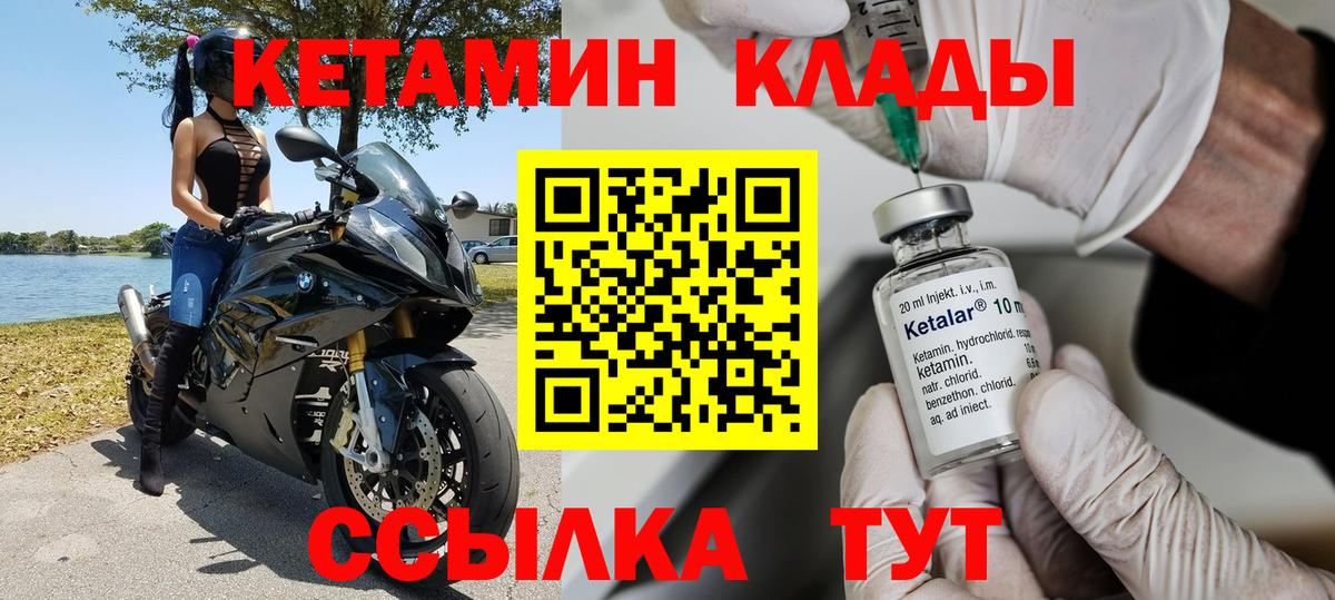 Кетамин VHQ Кировск