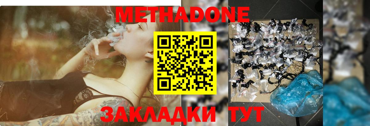 Метадон белоснежный  Вход с VPN  Метадон methadone  Кировск 