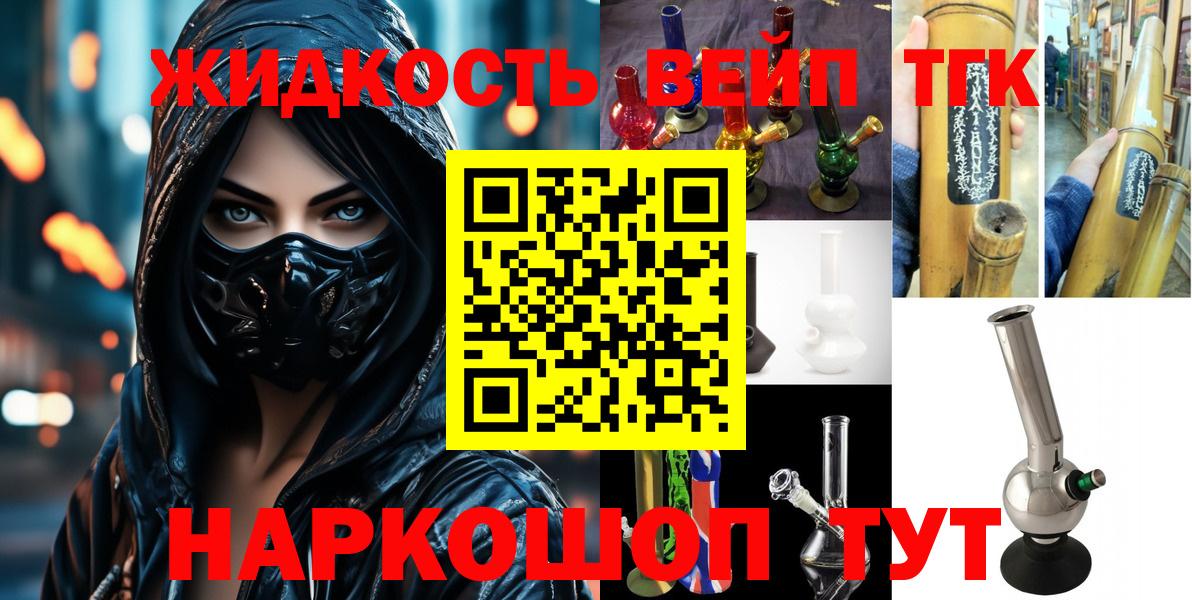 ТГК вейп  Вход с VPN  Дистиллят ТГК гашишное масло  Кировск 