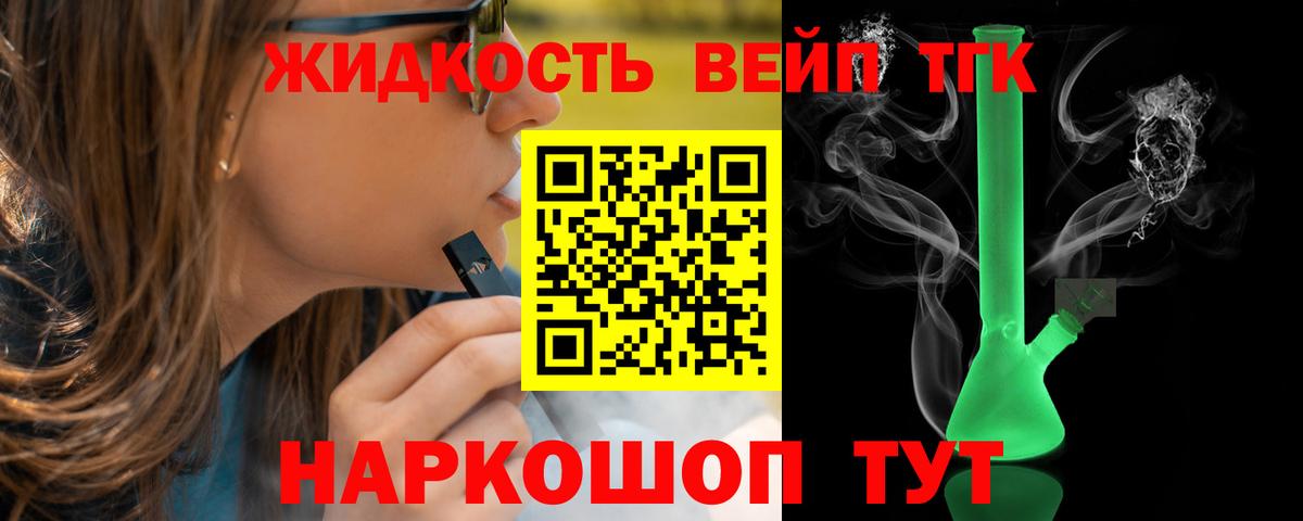 Дистиллят ТГК вейп с тгк Кировск